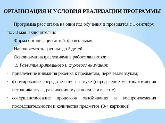 ПРЕЗЕНТАЦИЯ ДОПОЛНИТЕЛЬНОЙ ПРОГРАММЫ "НЕПОСЛУШНЫЙ ЯЗЫЧОК"