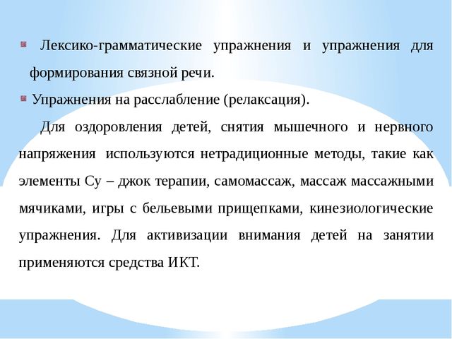 ПРЕЗЕНТАЦИЯ ДОПОЛНИТЕЛЬНОЙ ПРОГРАММЫ "НЕПОСЛУШНЫЙ ЯЗЫЧОК"