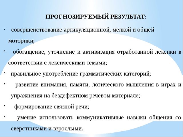 ПРЕЗЕНТАЦИЯ ДОПОЛНИТЕЛЬНОЙ ПРОГРАММЫ "НЕПОСЛУШНЫЙ ЯЗЫЧОК"
