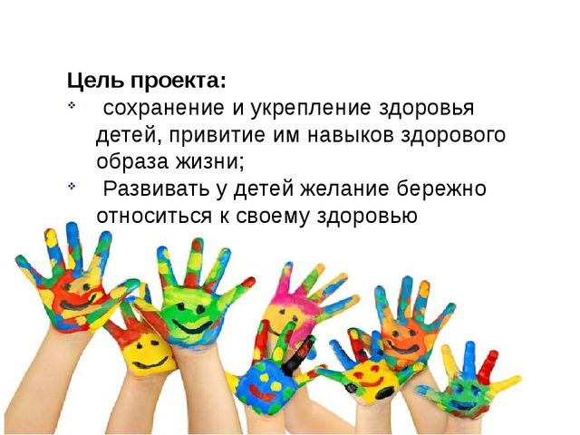 Презентация "Быть здоровыми хотим"