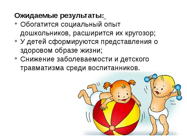 Презентация "Быть здоровыми хотим"