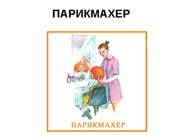 Презентация для дошкольников"Назови профессию. Кому что нужно для работы?"