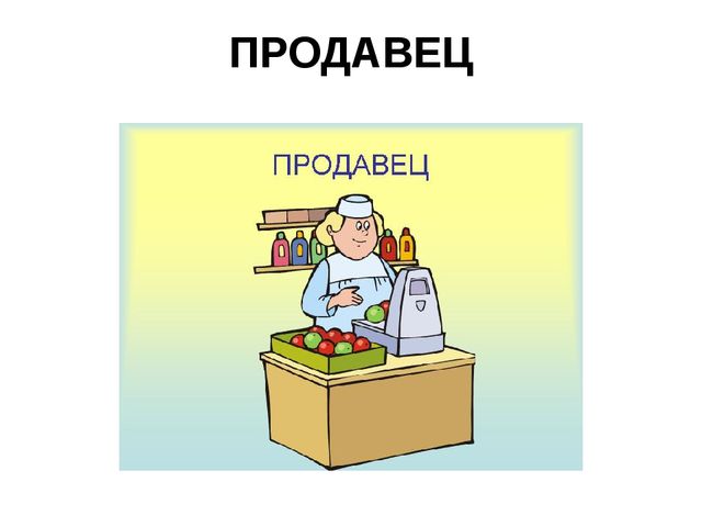 Презентация для дошкольников"Назови профессию. Кому что нужно для работы?"