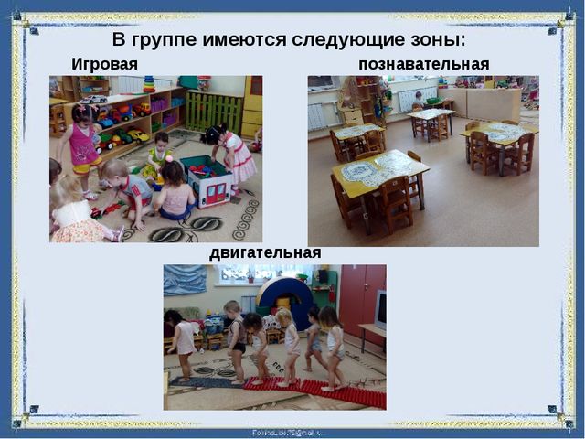 Презентация "Предметно-развивающая среда в 1 младшей группе "Колобок"