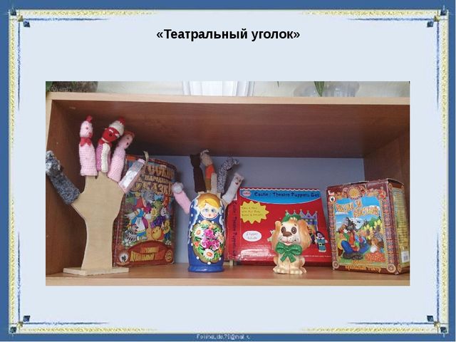 Презентация "Предметно-развивающая среда в 1 младшей группе "Колобок"