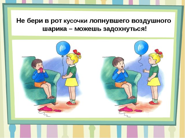 Презентация "Правила безопасного поведения для дошкольников"