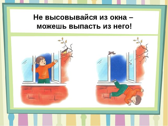 Презентация "Правила безопасного поведения для дошкольников"