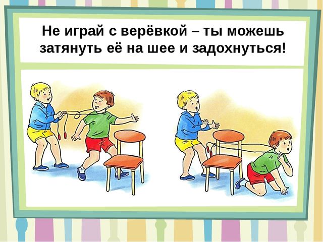 Презентация "Правила безопасного поведения для дошкольников"