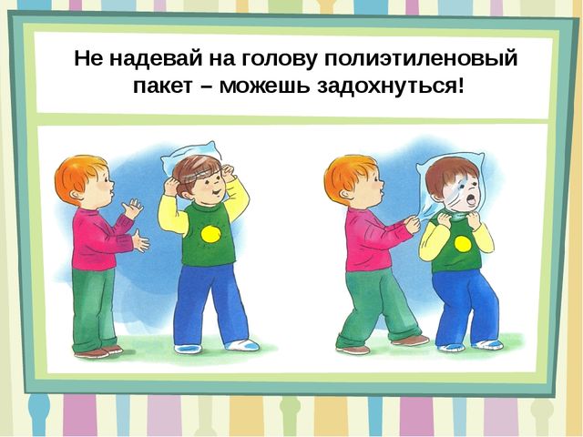 Презентация "Правила безопасного поведения для дошкольников"