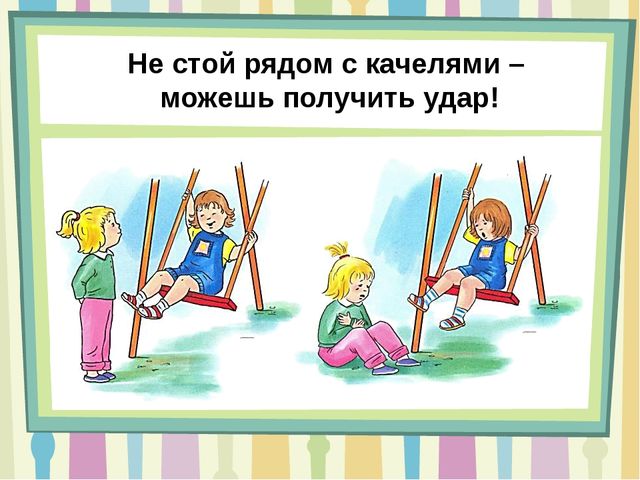 Презентация "Правила безопасного поведения для дошкольников"