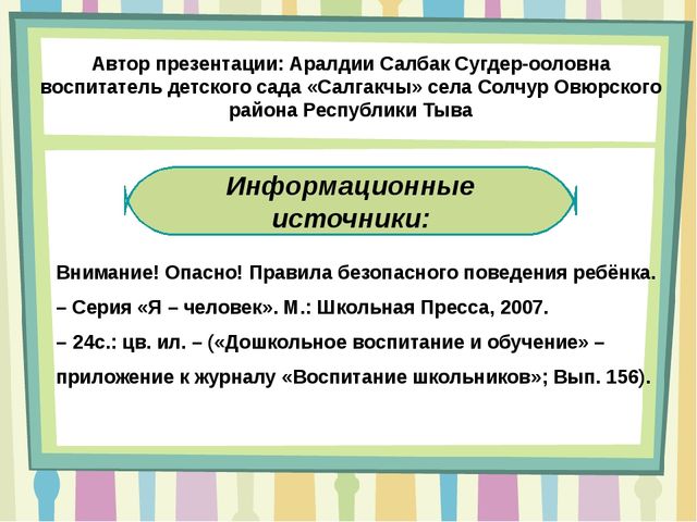 Презентация "Правила безопасного поведения для дошкольников"