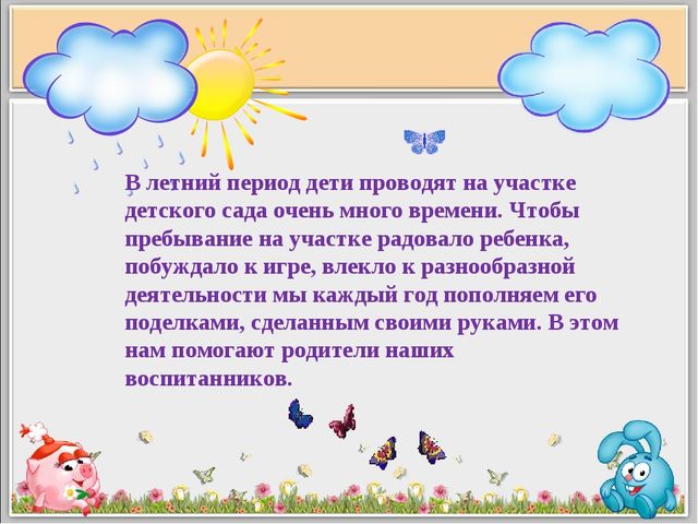 Презентация "Фантазируем и творим"