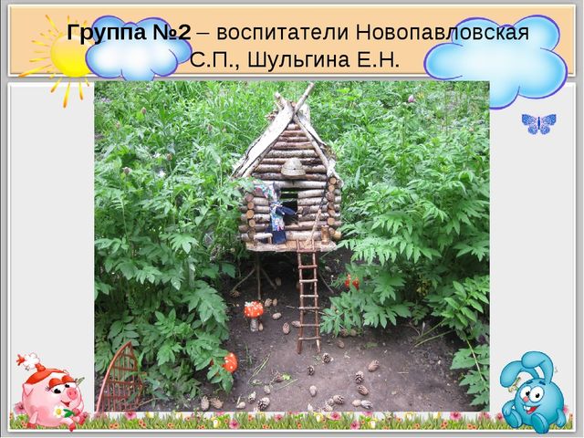 Презентация "Фантазируем и творим"
