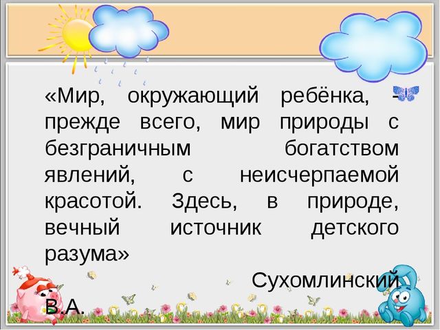 Презентация "Фантазируем и творим"