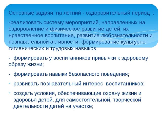 Презентация. Летняя оздоровительная компания "Навстречу солнышку"