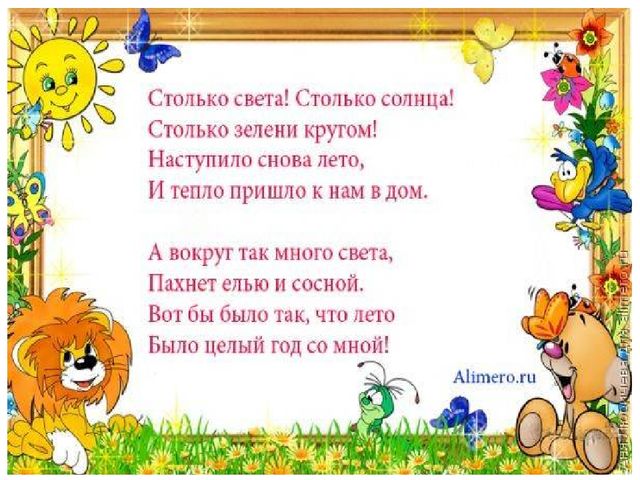 Презентация. Летняя оздоровительная компания "Навстречу солнышку"