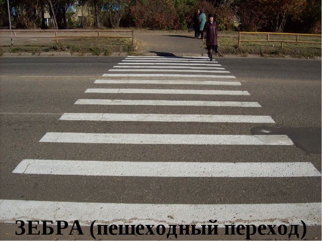 Презентация "Правила дорожного движения"
