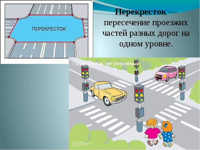 Презентация "Правила дорожного движения"