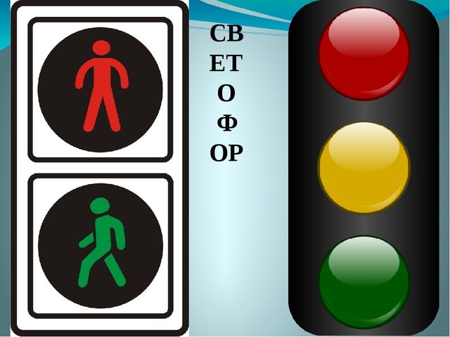 Презентация "Правила дорожного движения"
