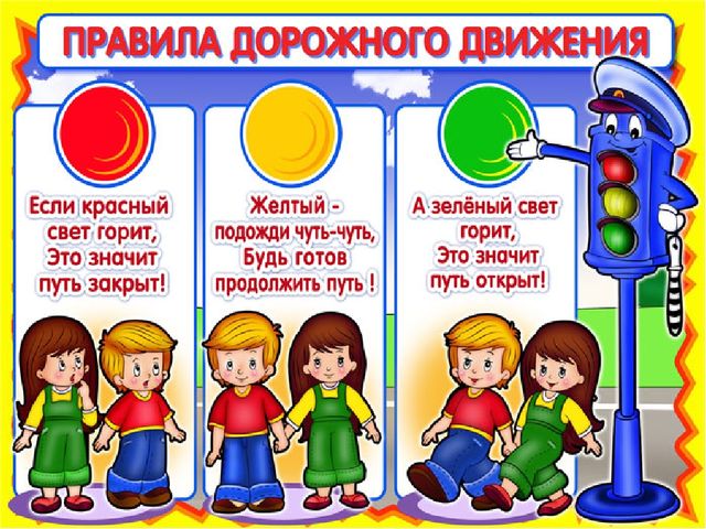 Презентация "Правила дорожного движения"
