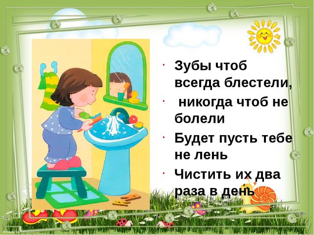 Презентация для дошкольников на тему "Правила гигиены"