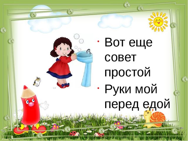 Презентация для дошкольников на тему "Правила гигиены"