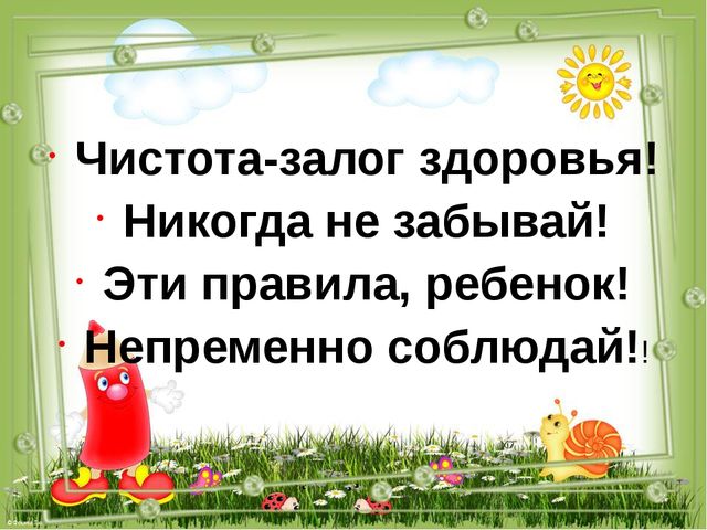 Презентация для дошкольников на тему "Правила гигиены"