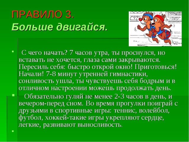 Презентация для дошкольников "Уголок здоровья"