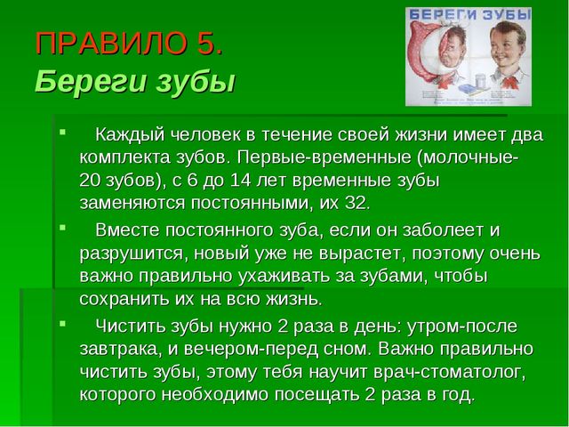 Беречь верно. Берегите зубы презентация. Как беречь зубы. Памятка береги зубы. Бережем зубы.