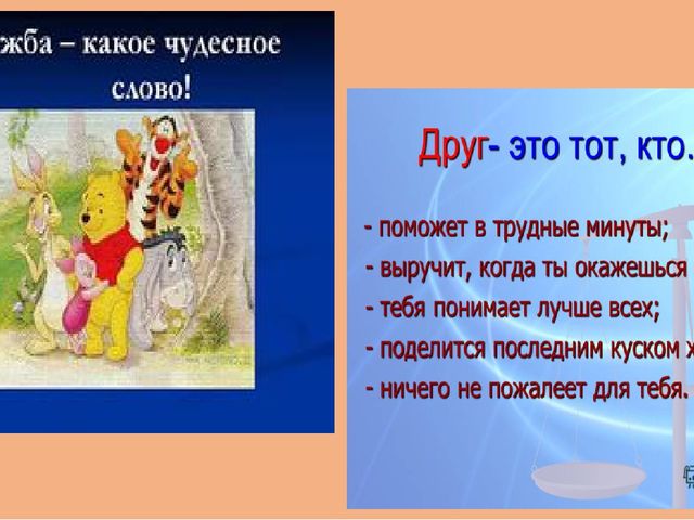 Презентация для старшей группы "Дружба"