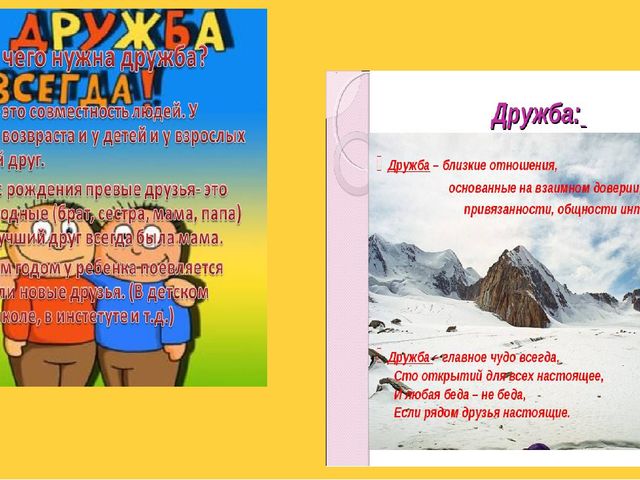 Презентация для старшей группы "Дружба"