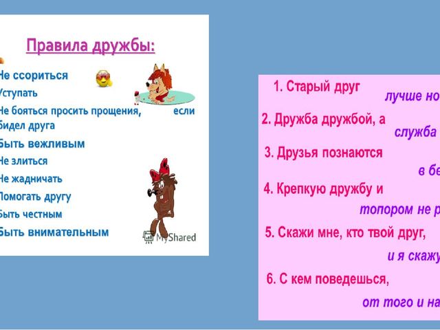 Презентация для старшей группы "Дружба"
