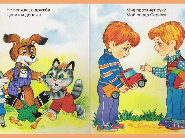 Презентация для старшей группы "Дружба"
