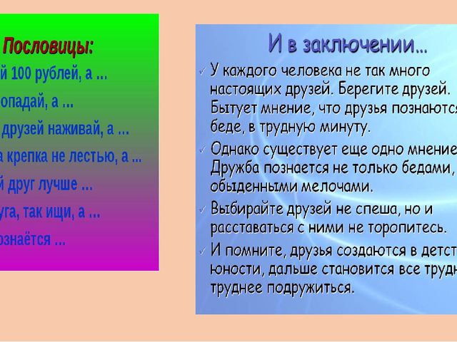 Презентация для старшей группы "Дружба"