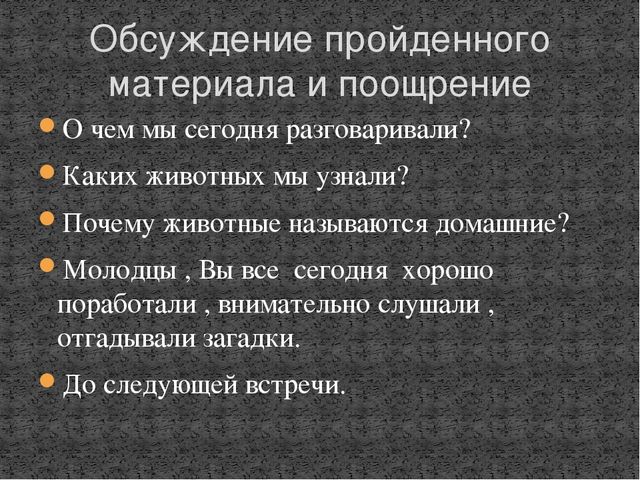 Презентация для младшей группы " Домашние животные"
