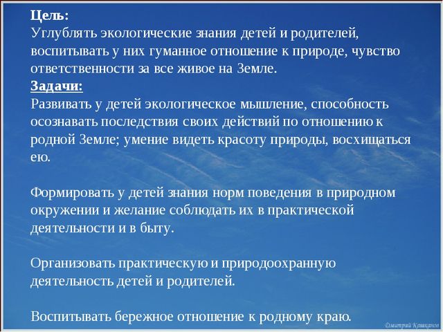 Презентация для дошкольников по экологическому воспитанию "Защитим Землю"