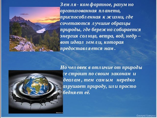 Презентация для дошкольников по экологическому воспитанию "Защитим Землю"