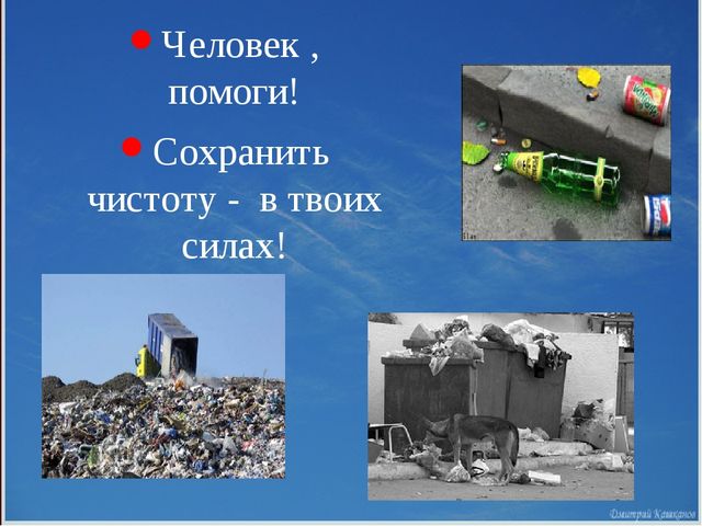 Презентация для дошкольников по экологическому воспитанию "Защитим Землю"