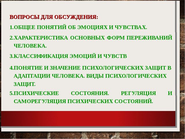 Презентация по психологии на тему "Эмоции"