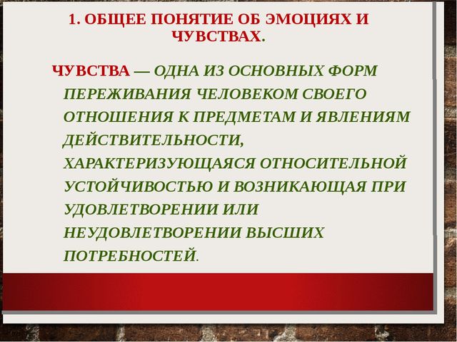 Презентация по психологии на тему "Эмоции"