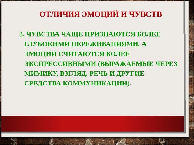 Презентация по психологии на тему "Эмоции"