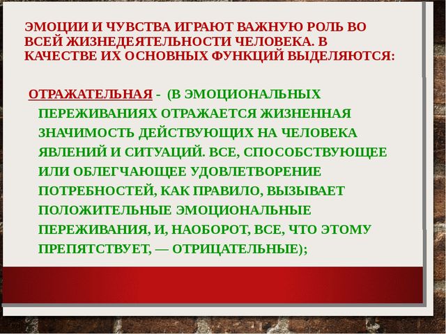 Презентация по психологии на тему "Эмоции"