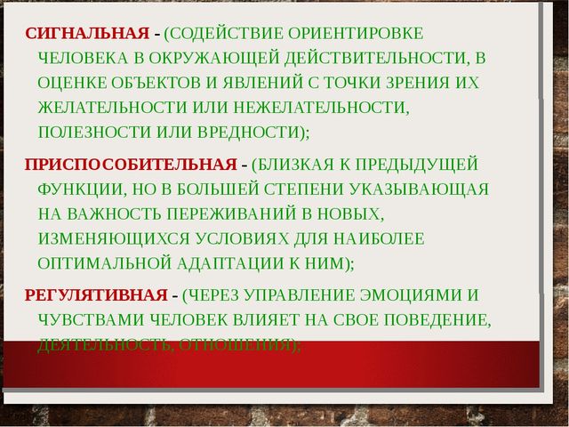 Презентация по психологии на тему "Эмоции"