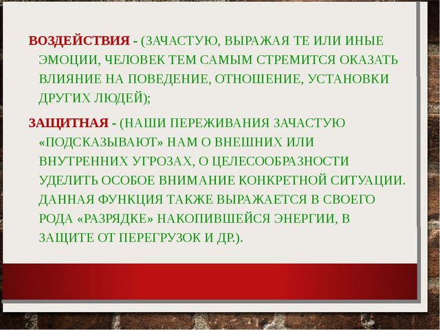 Презентация по психологии на тему "Эмоции"