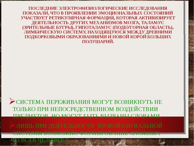 Презентация по психологии на тему "Эмоции"