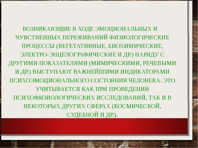 Презентация по психологии на тему "Эмоции"