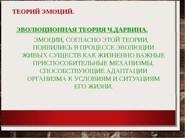 Презентация по психологии на тему "Эмоции"