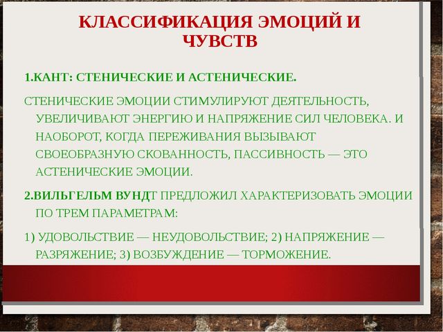Презентация по психологии на тему "Эмоции"
