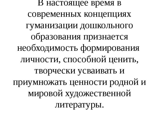 Презентация на тему "Знакомство с мировой художественной литературой в ДОО"