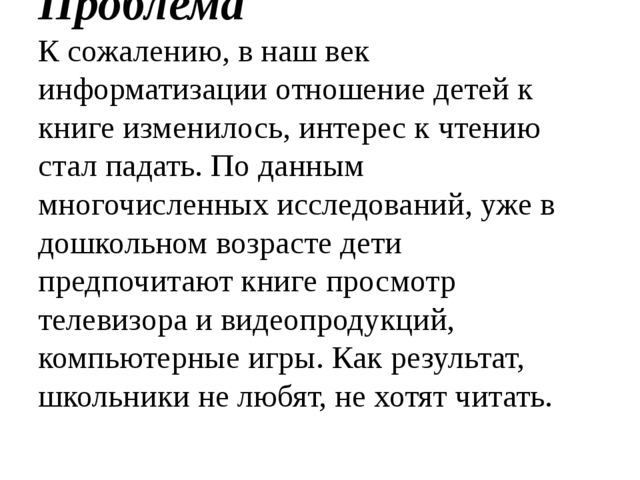 Презентация на тему "Знакомство с мировой художественной литературой в ДОО"